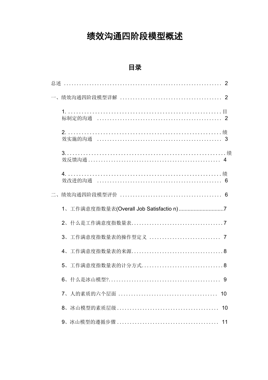 绩效管理四阶段模型分析_第1页