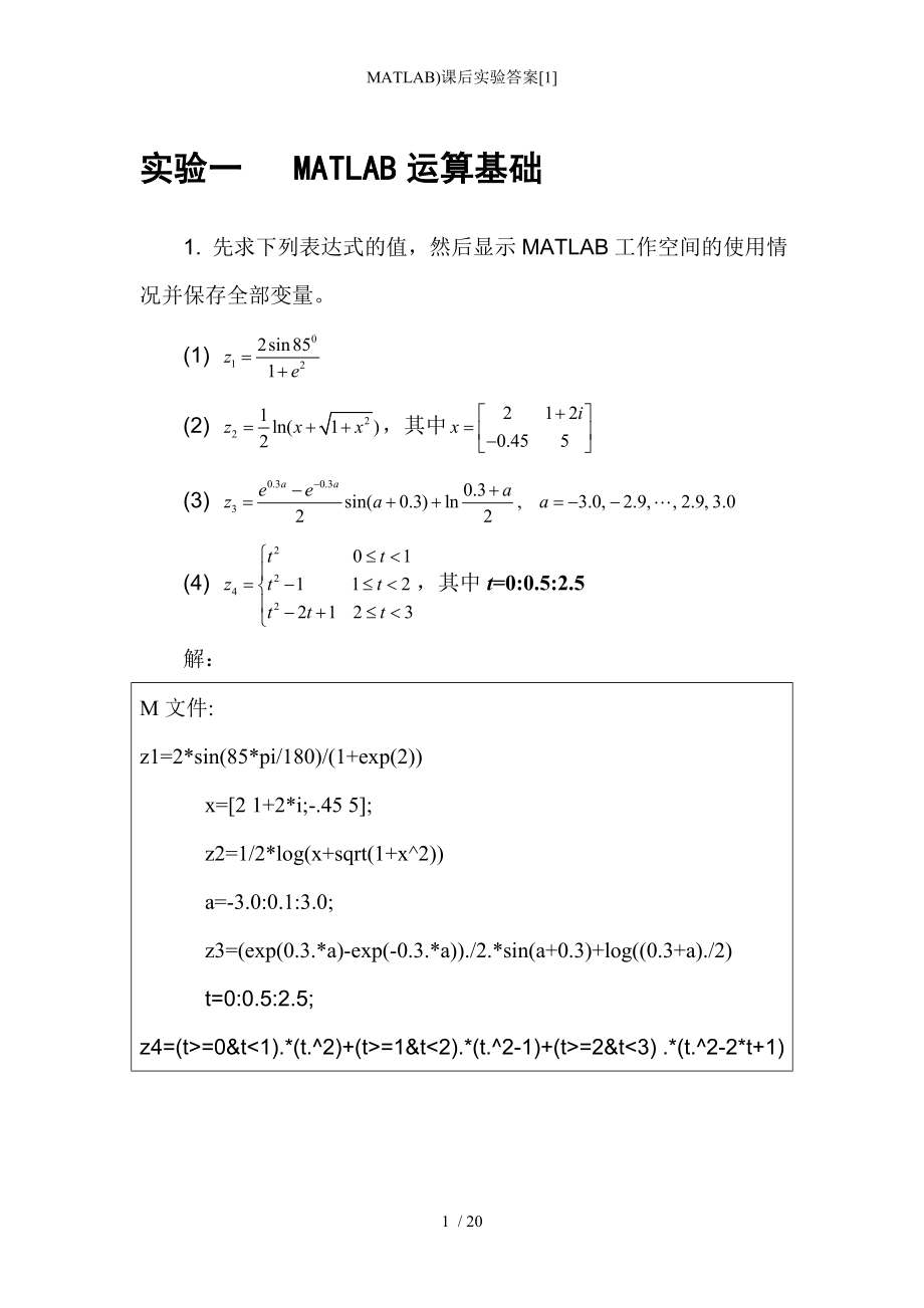 MATLAB)课后实验答案[1]_第1页