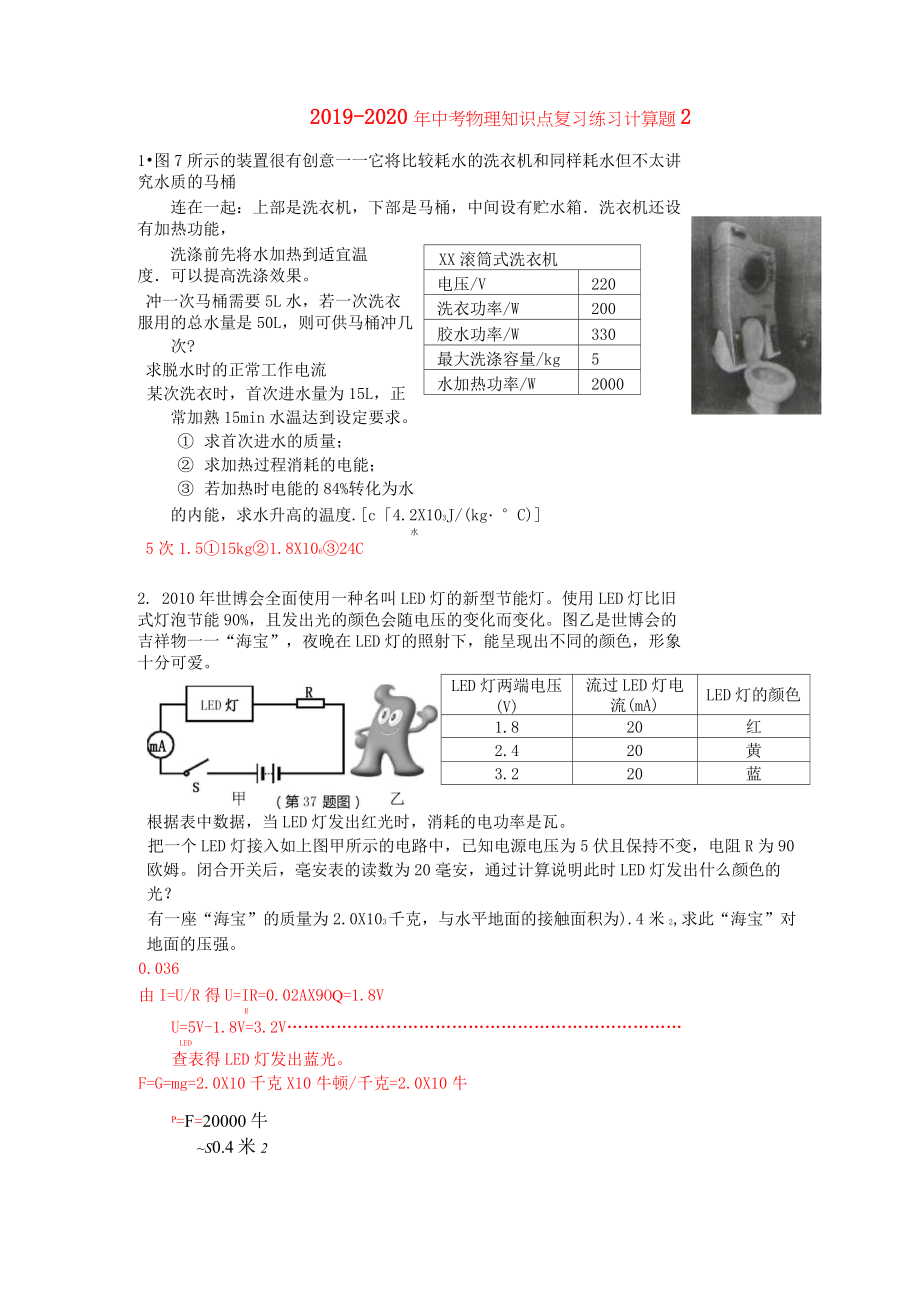 2019-2020年中考物理知識點(diǎn)復(fù)習(xí)練習(xí) 計(jì)算題2_第1頁