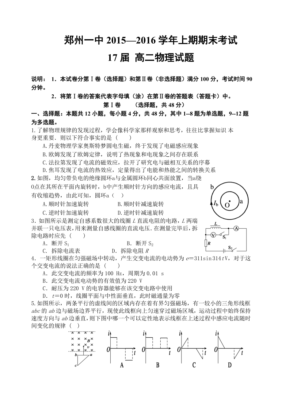 全国百强校】河南省郑州一中2015—2016学年上期高二期末考试 物理 试题及答案（word）_第1页