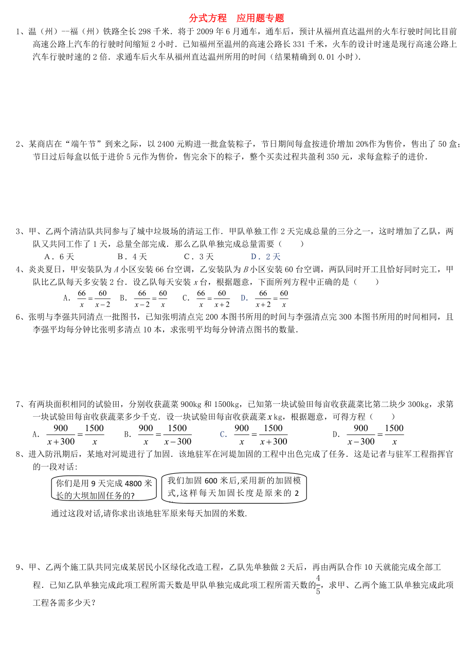 分式方程应用题专题含答案_第1页