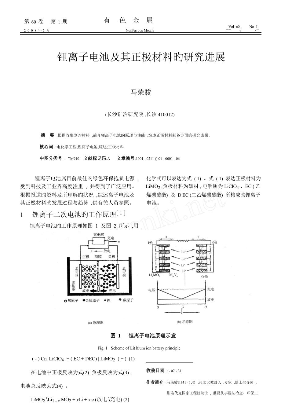 锂离子电池及其正极材料的专题研究进展pdf_第1页