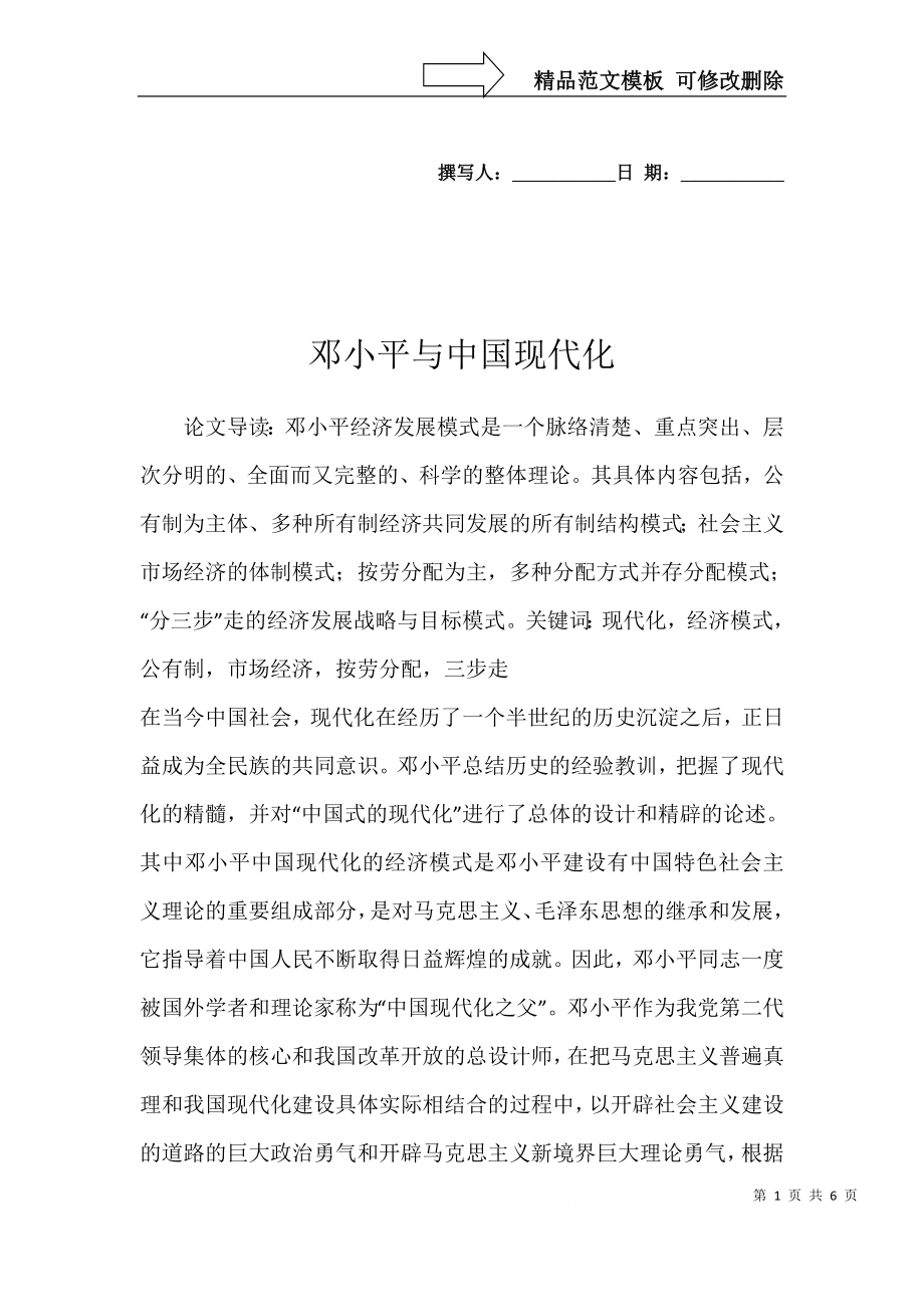 邓小平与中国现代化_第1页