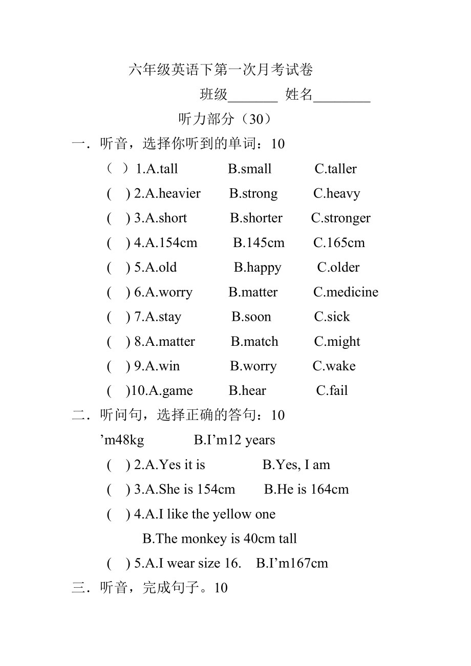 六年级英语下第一次月考试卷_第1页