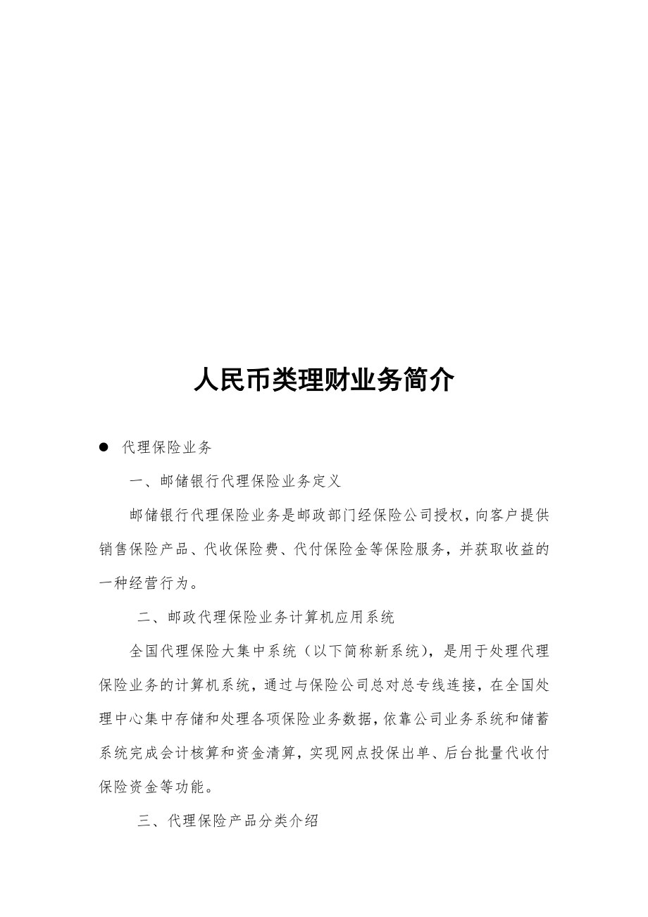 人民币类理财业务介绍_第1页