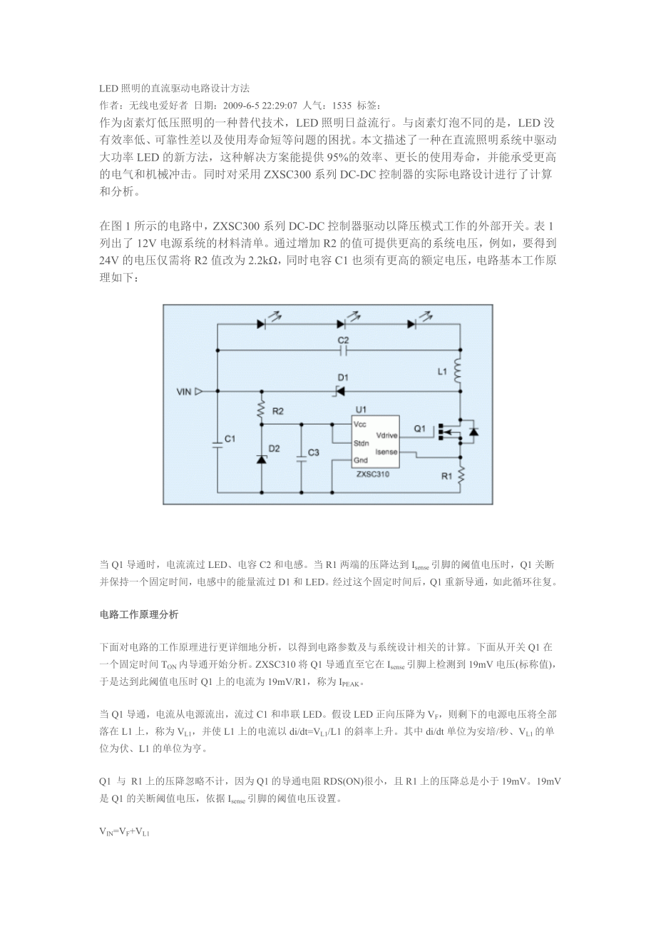 LED照明的直流驱动电路设计方法(1)_第1页