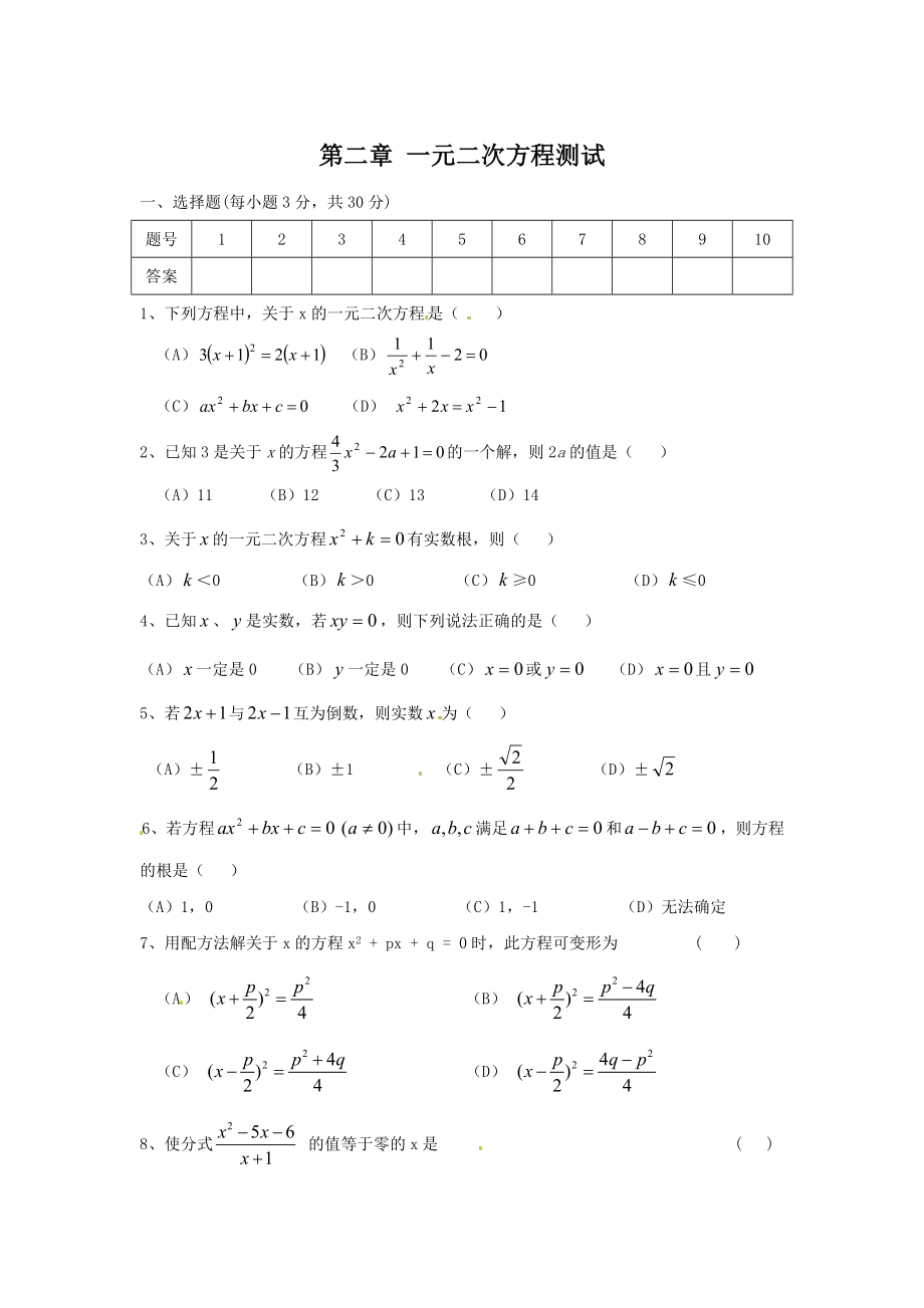 八年级数学一元二次方程同步测试题_第1页