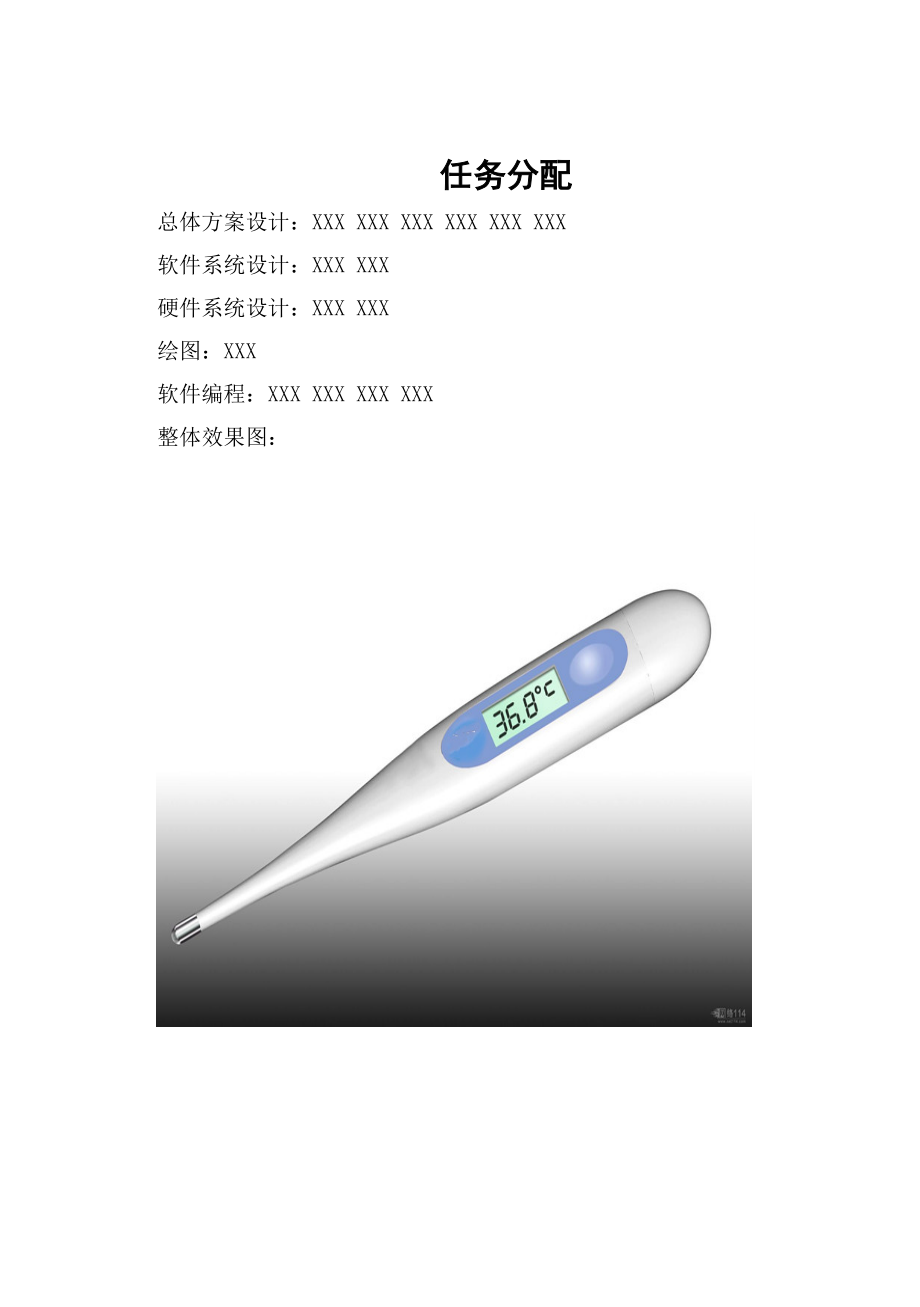 電子體溫計(jì)設(shè)計(jì)_第1頁(yè)