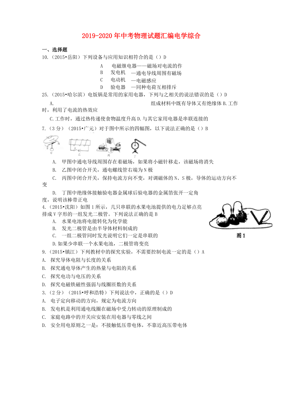 2019-2020年中考物理試題匯編 電學(xué)綜合_第1頁