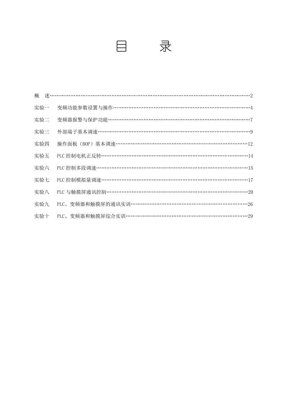 MM440变频器实训指导书_第1页