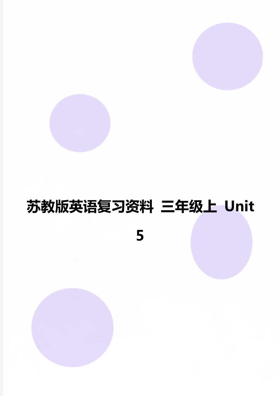 蘇教版英語復(fù)習(xí)資料 三年級(jí)上 Unit 5_第1頁