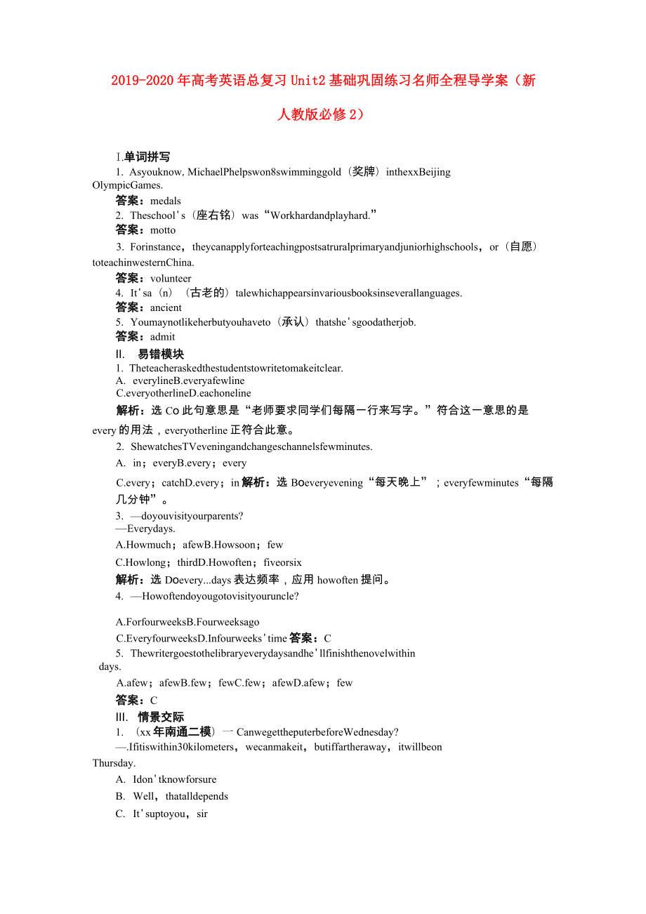 2019-2020年高考英語(yǔ)總復(fù)習(xí) Unit2 基礎(chǔ)鞏固練習(xí) 名師全程導(dǎo)學(xué)案(新人教版必修2)_第1頁(yè)