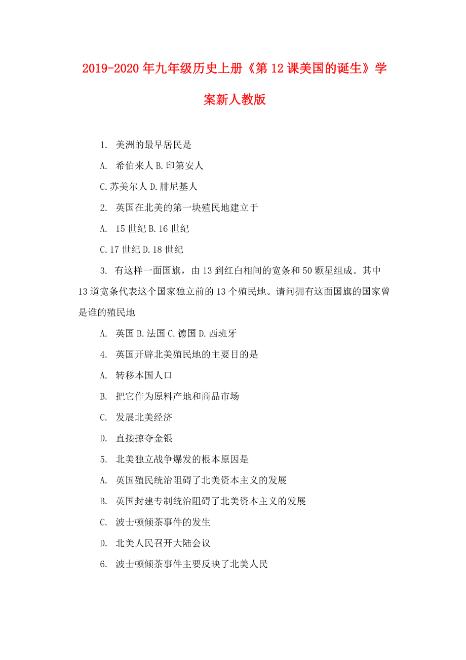 2019-2020年九年級(jí)歷史上冊(cè)《第12課 美國的誕生》學(xué)案 新人教版_第1頁