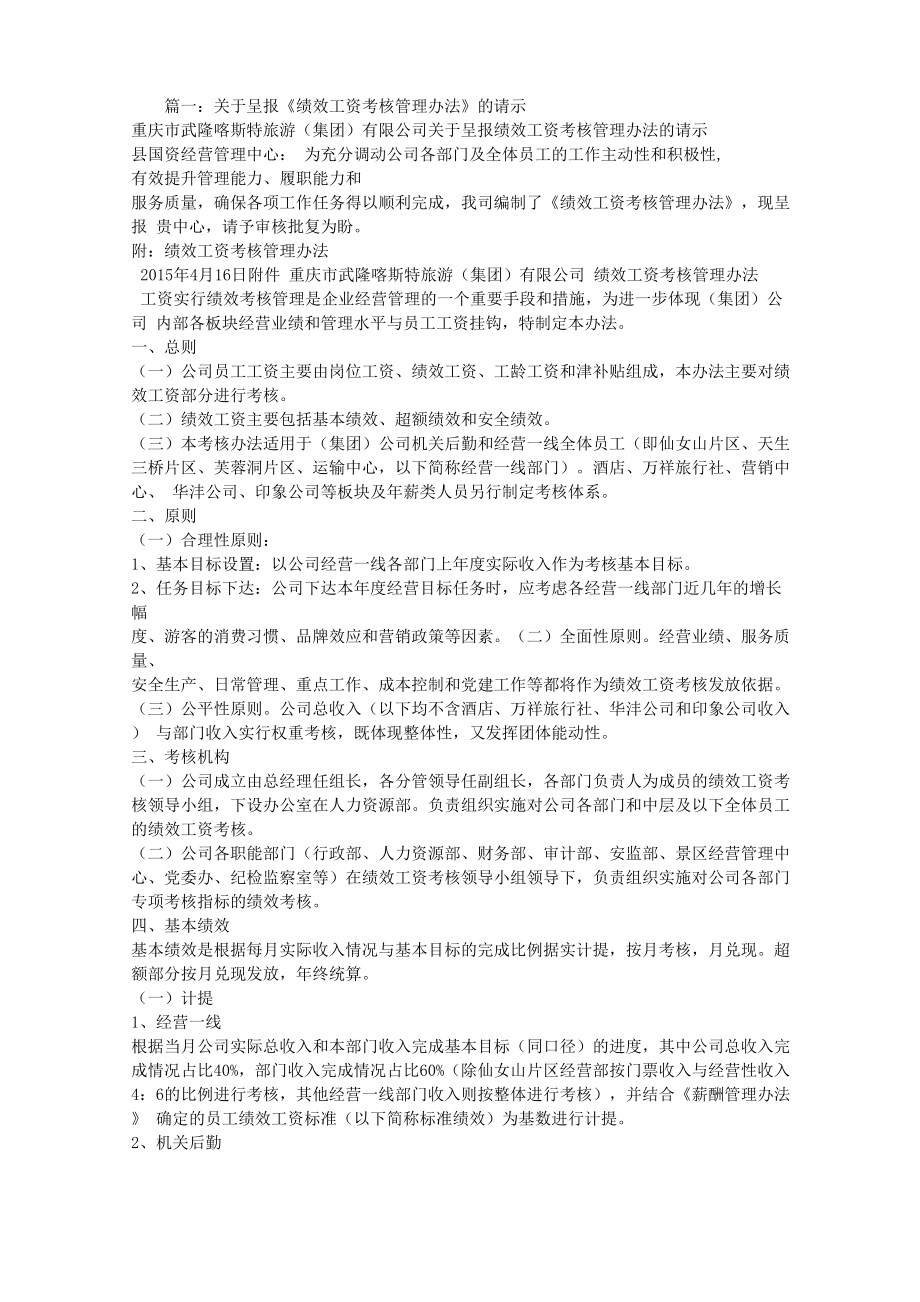 绩效考核的请示报告_第1页