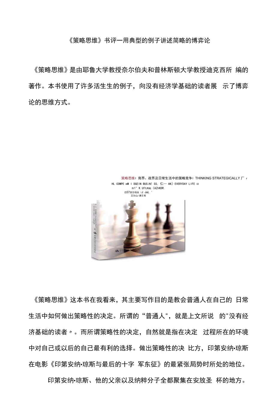 《策略思維》書評——用典型的例子講述簡略的博弈論.docx_第1頁