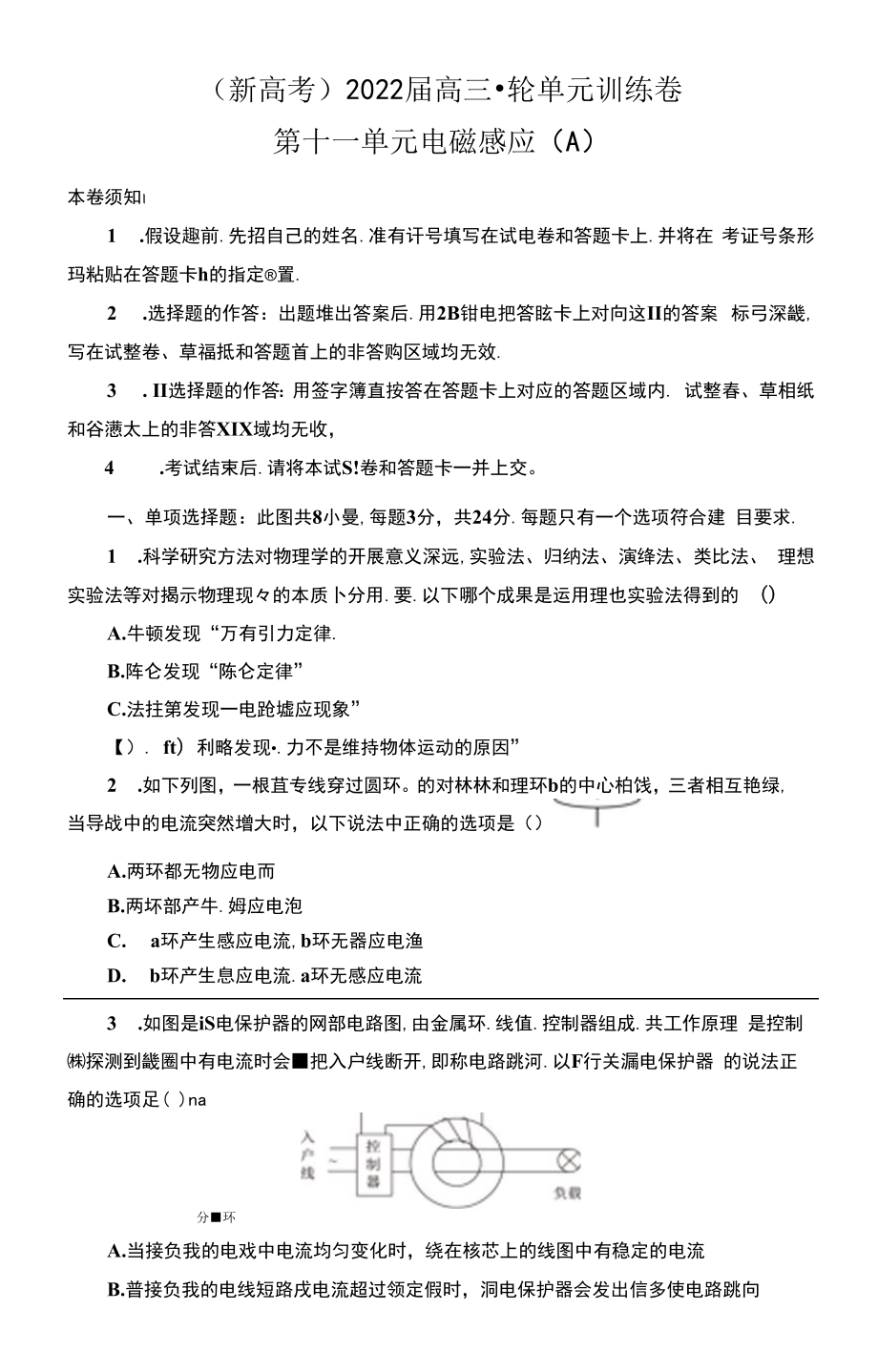 【原創(chuàng)】（新高考）2022屆第十一單元電磁感應訓練卷 A卷 學生版2.docx_第1頁