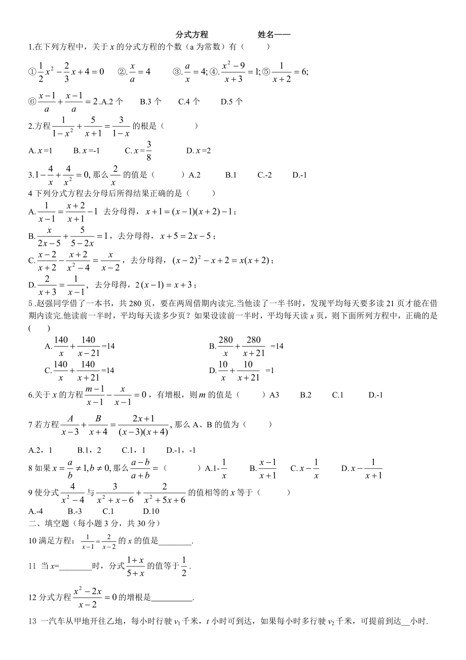 初二数学分式方程练习题含答案_第1页