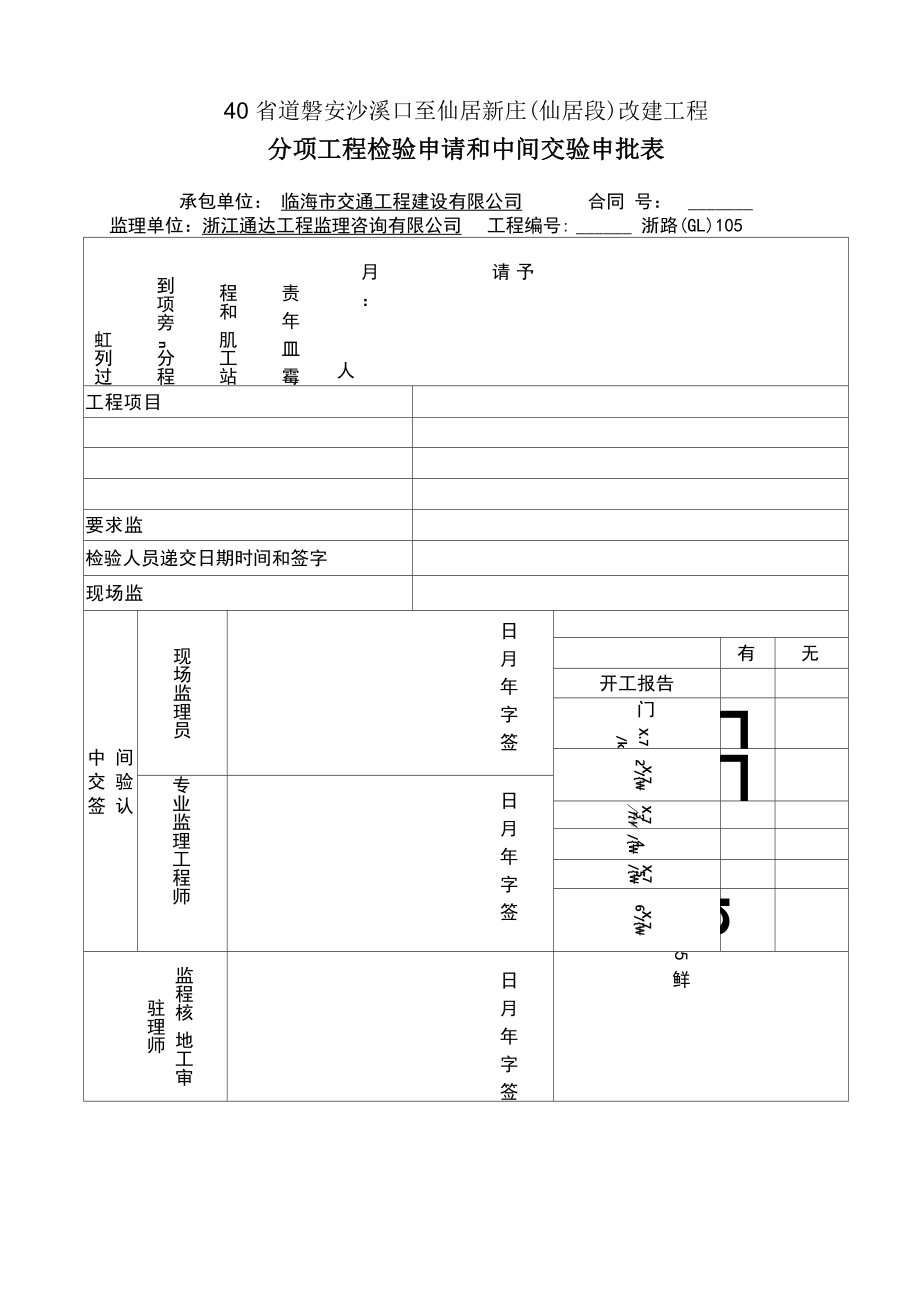 绿化工程质检资料表格_第1页