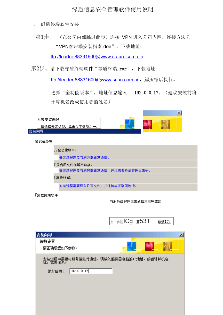 绿盾信息安全管理软件使用说明_第1页