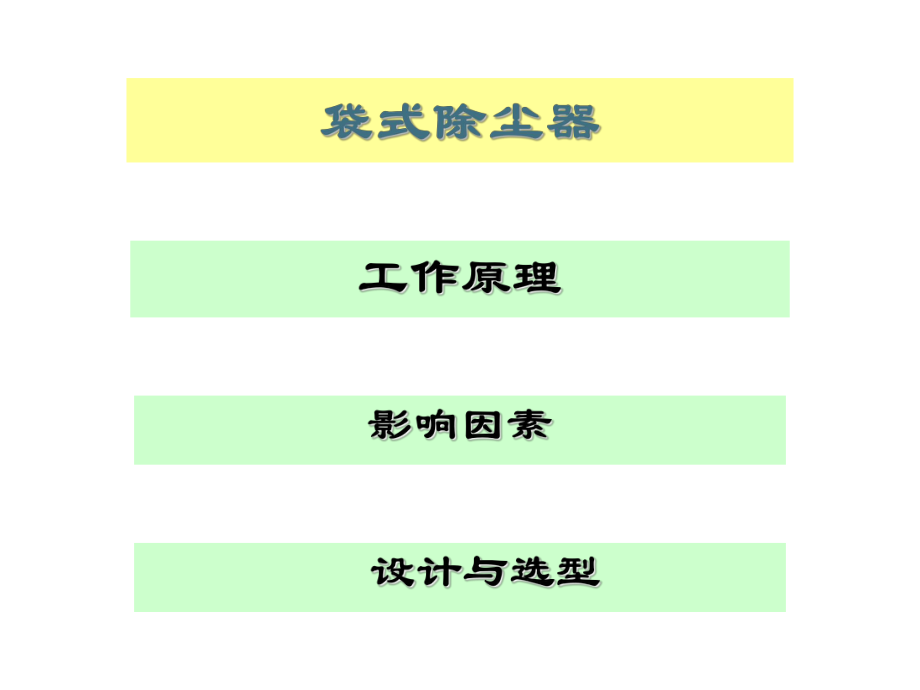 颗粒物污染控制技术课件_第1页