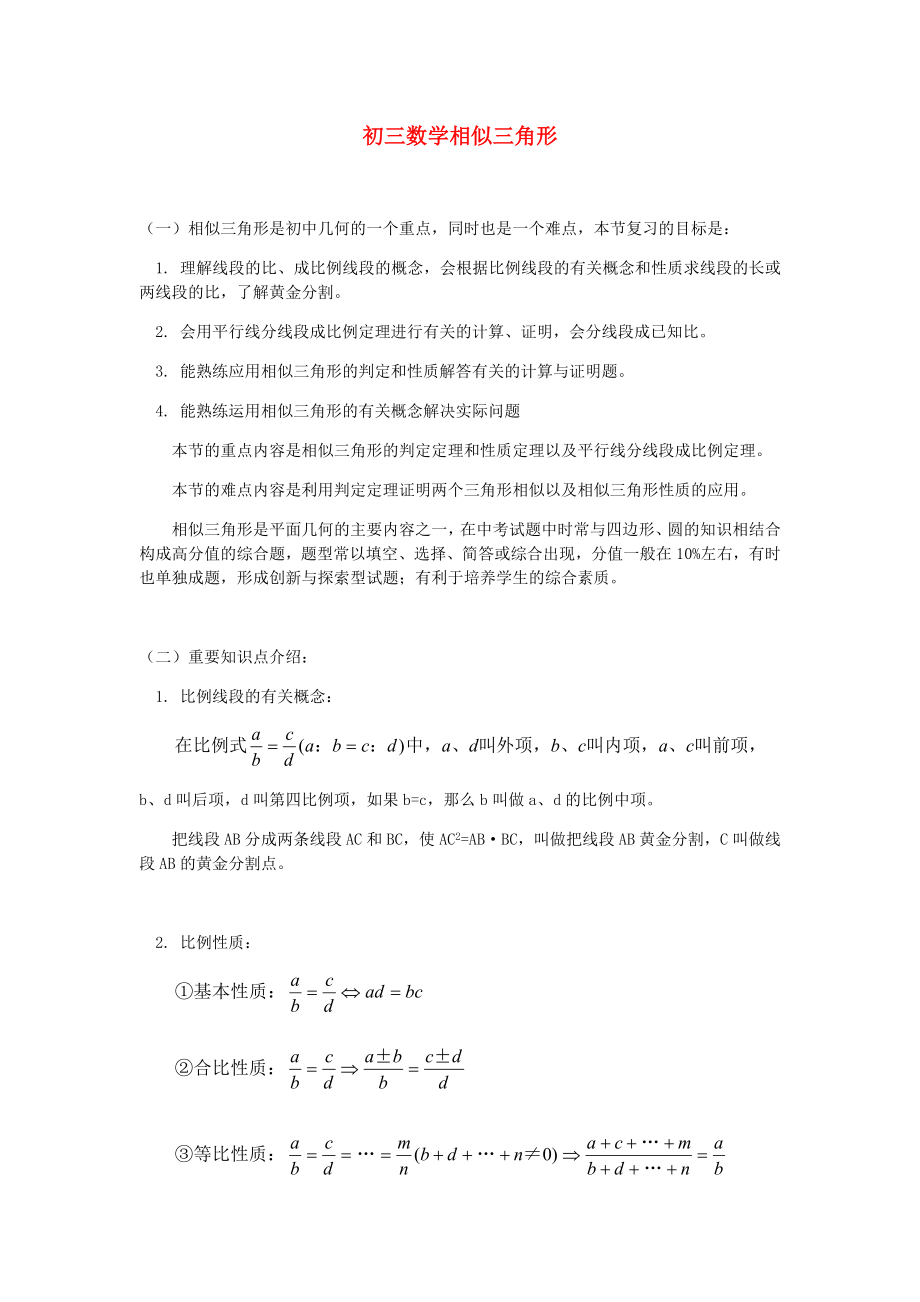 初三数学相似三角形典型例题含答案_第1页