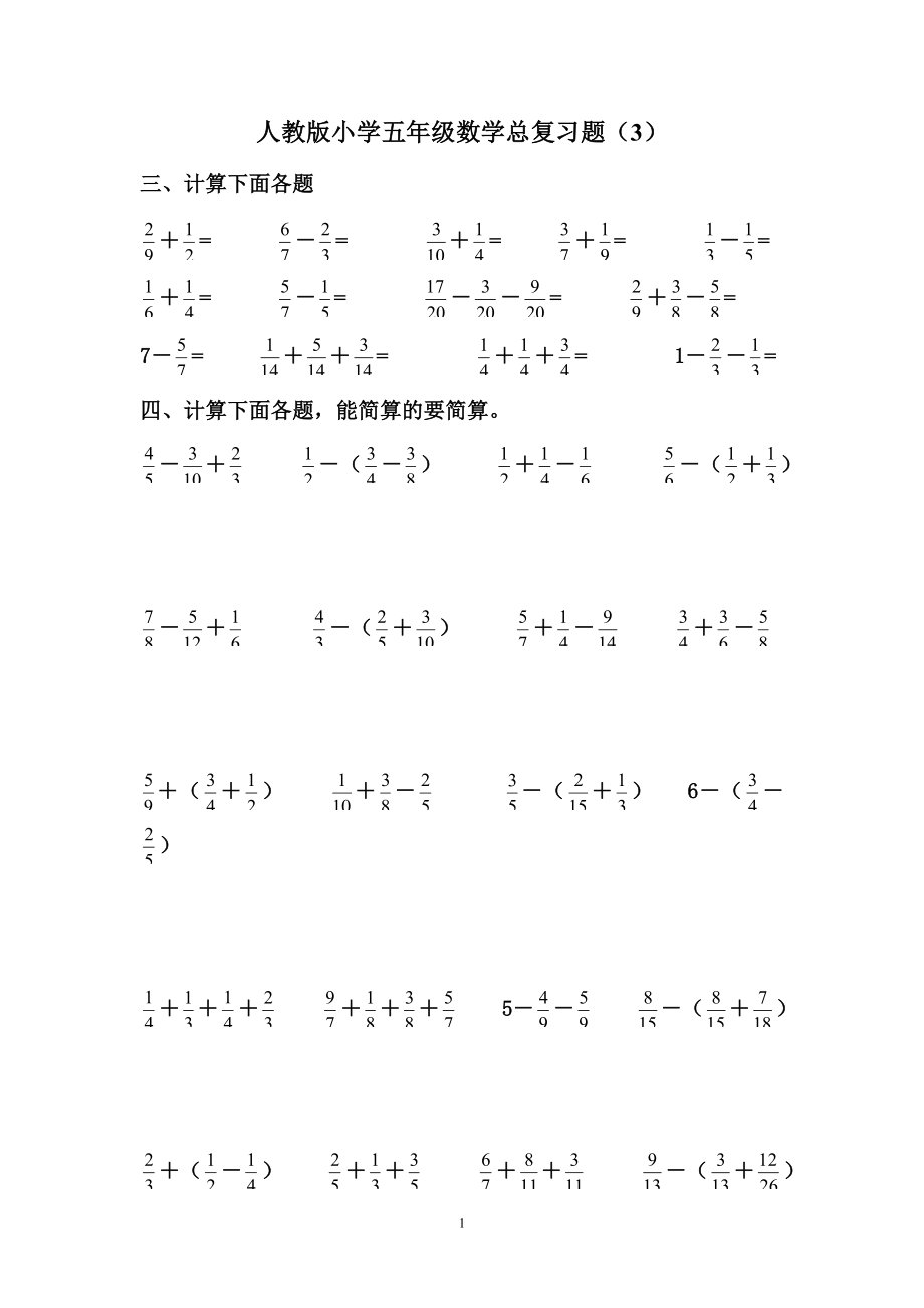 人教版小学五年级下册数学期末总复习题(3)_第1页