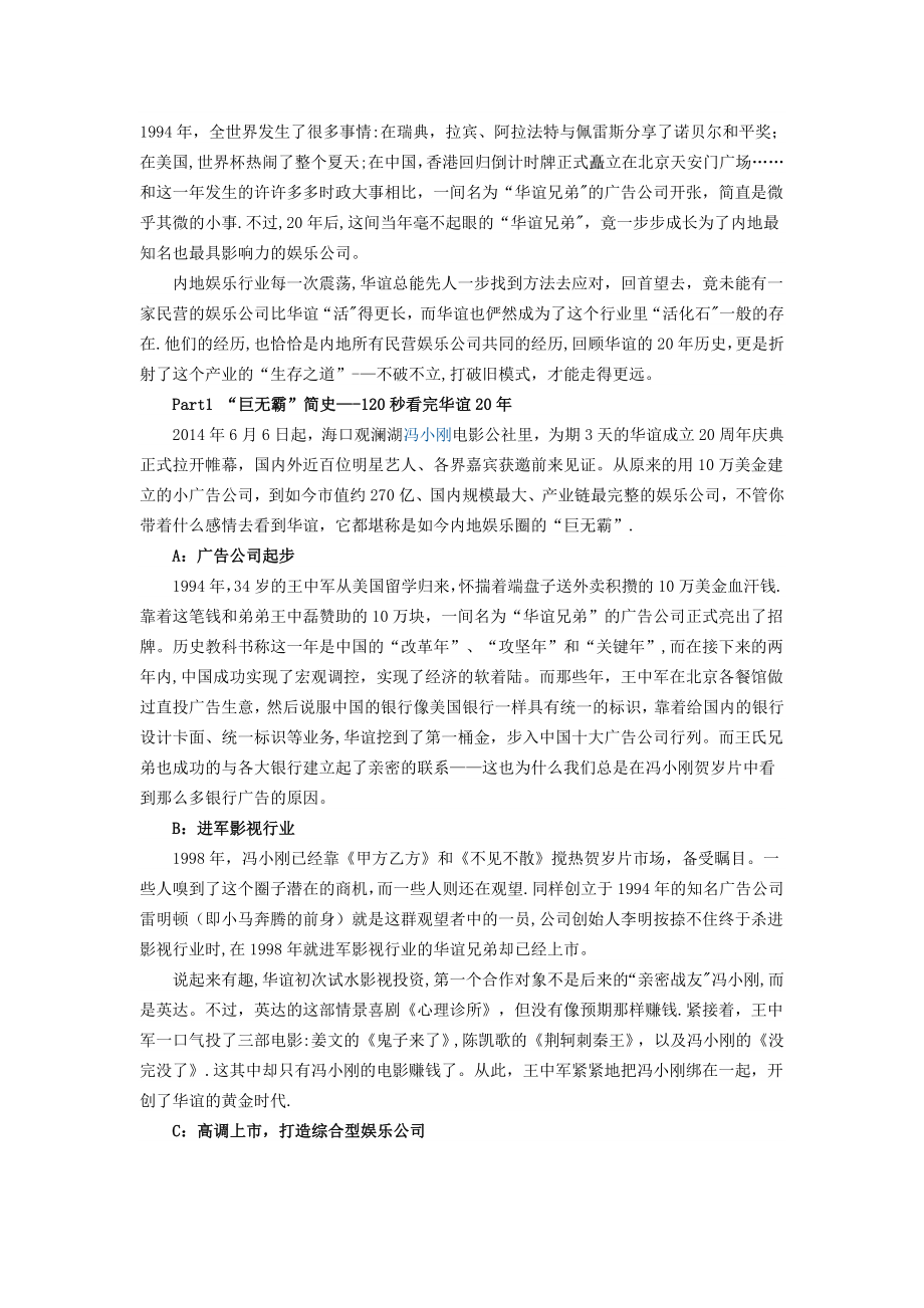 华谊20年：一部公司史-改变娱乐圈_第1页