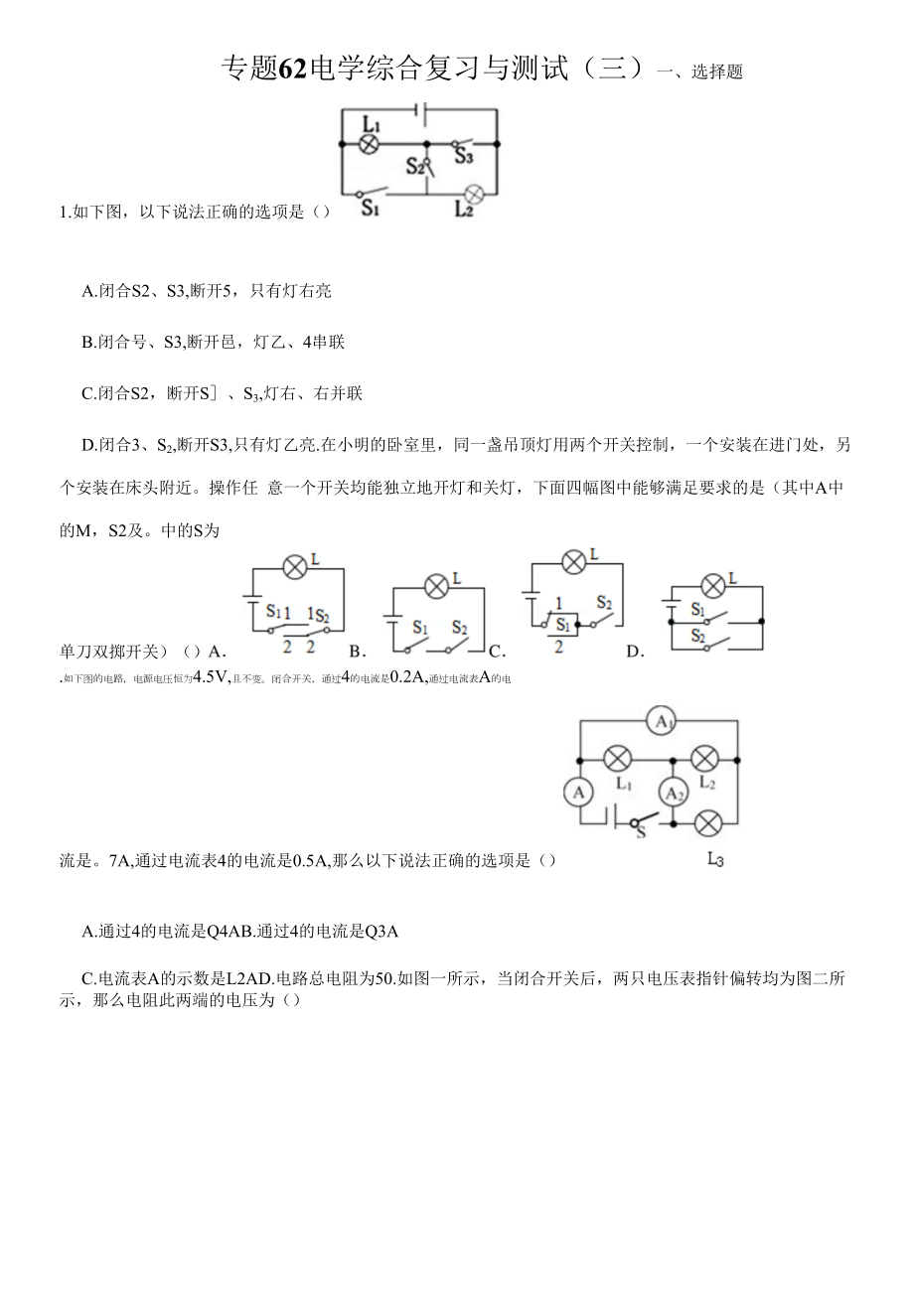 專題62 電學(xué)綜合復(fù)習(xí)與測試（三）（原卷版）.docx_第1頁