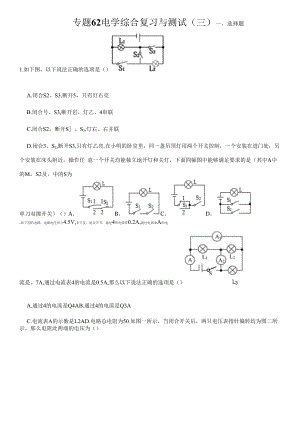 專題62 電學(xué)綜合復(fù)習(xí)與測試（三）（原卷版）.docx