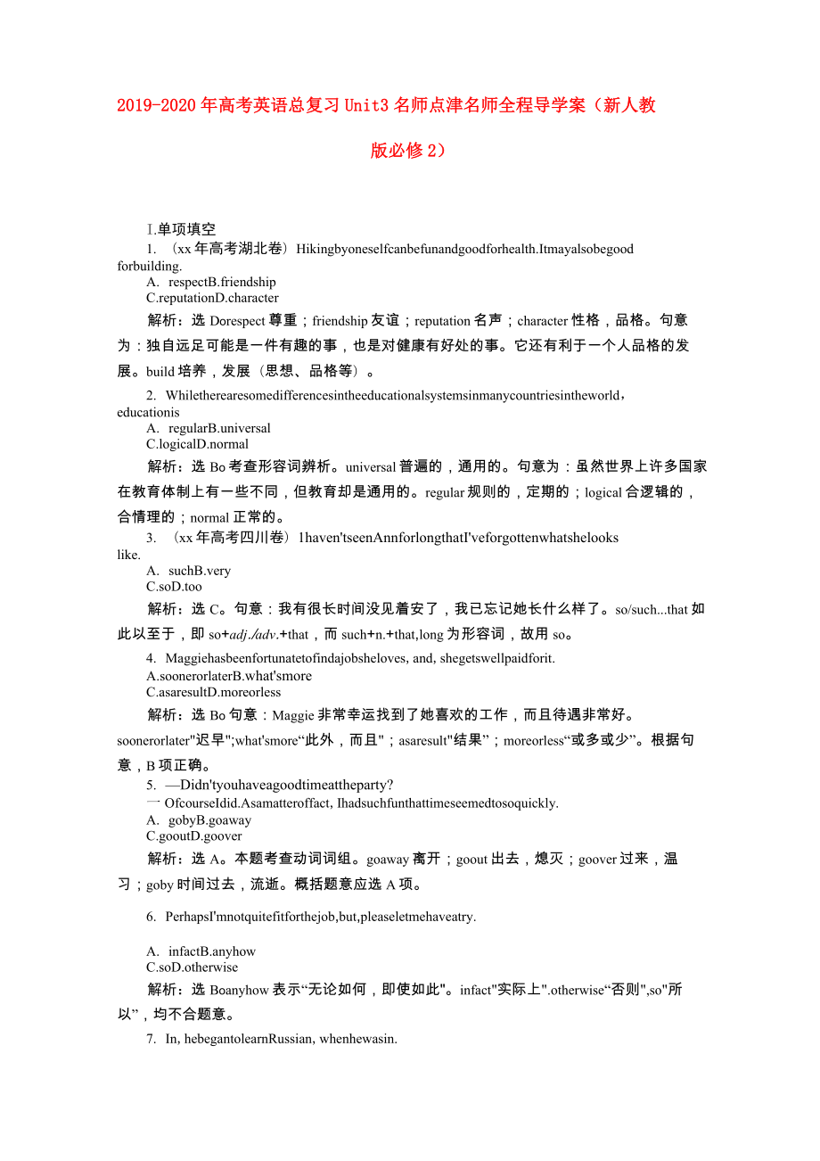 2019-2020年高考英語總復(fù)習 Unit3 名師點津 名師全程導(dǎo)學案(新人教版必修2)_第1頁