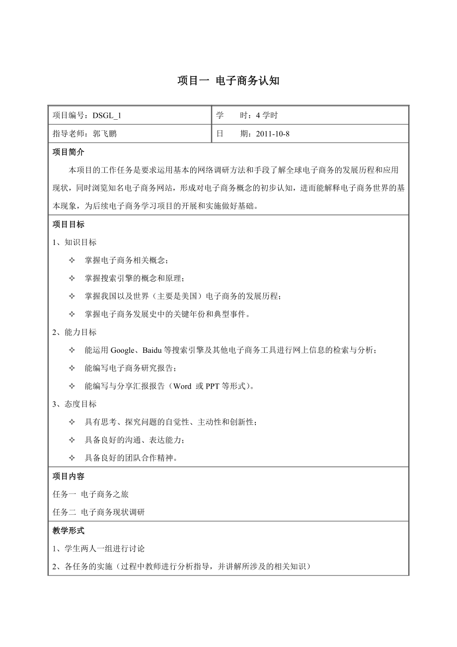 《电子商务概论》项目一任务单_第1页