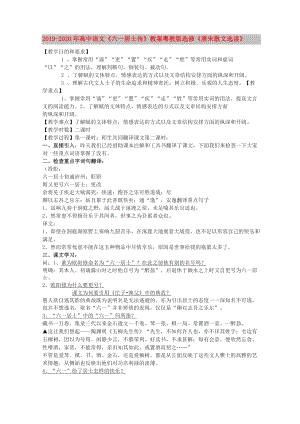 2019-2020年高中語(yǔ)文《六一居士傳》教案 粵教版選修《唐宋散文選讀》