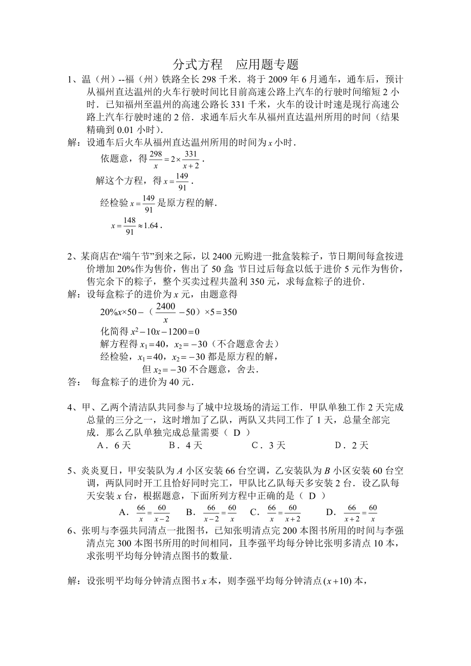 分式方程应用题含答案经典资料_第1页