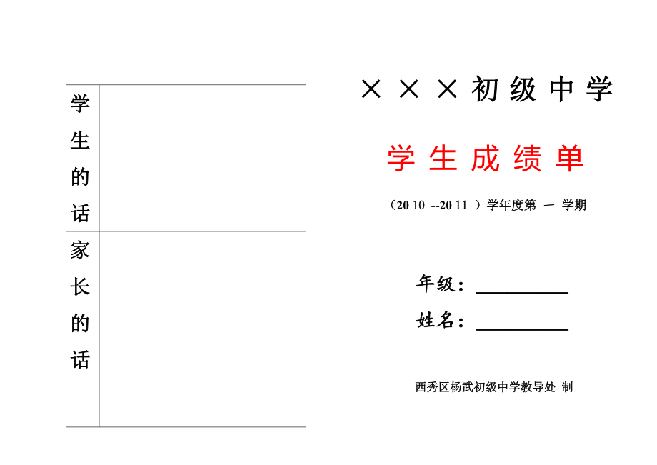 学生成绩单模板