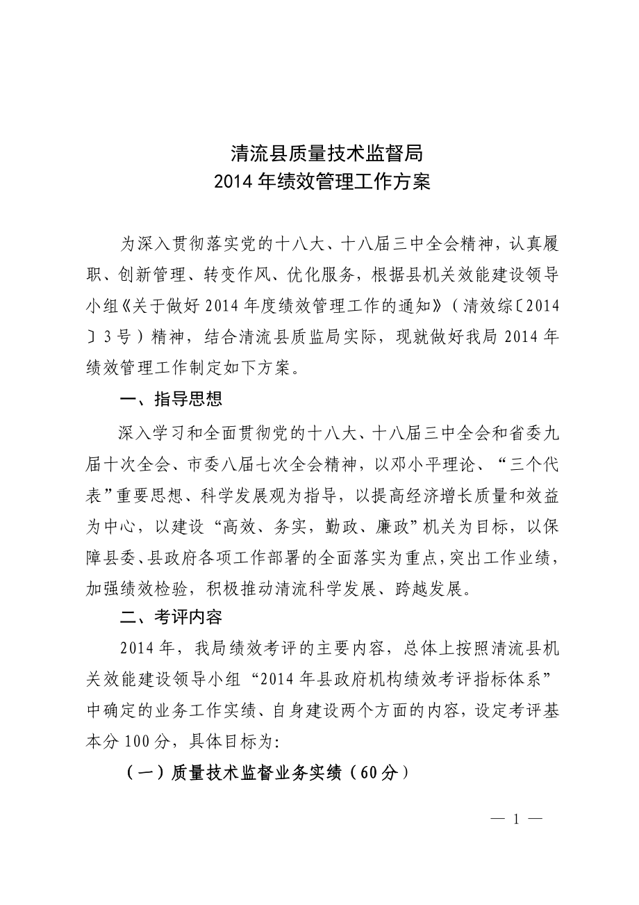 清流县质量技术监督局_第1页