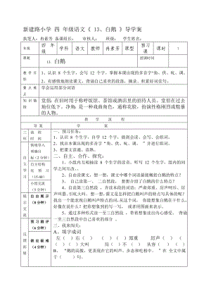 13白鵝導(dǎo)學(xué)案22