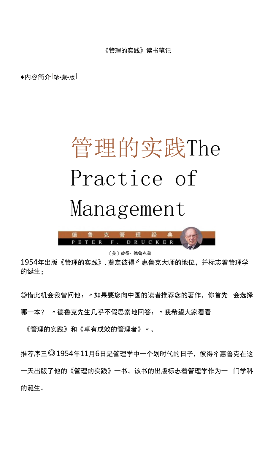 《管理的实践》读书笔记.docx_第1页