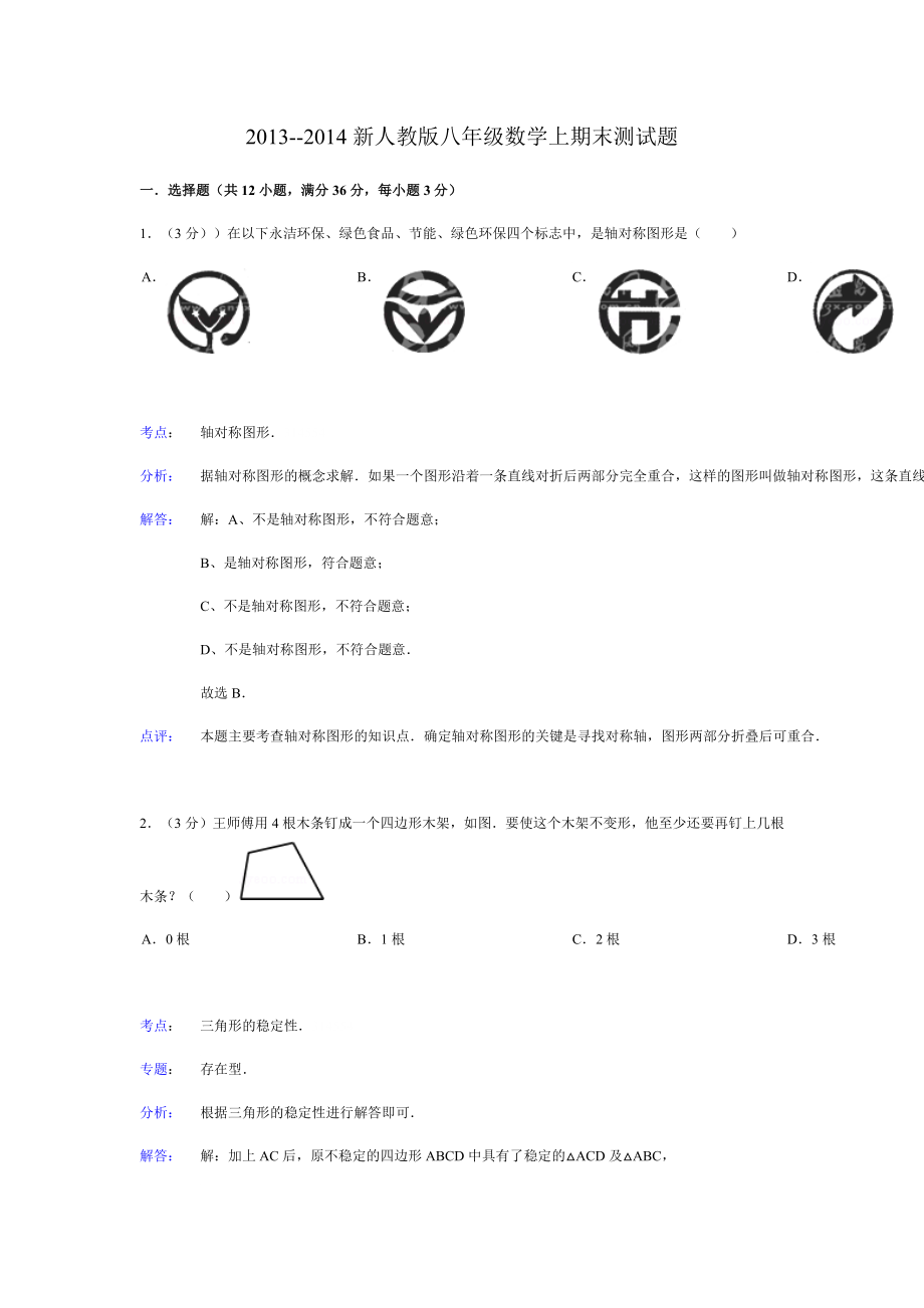 初二上学期数学期末测试及答案_第1页