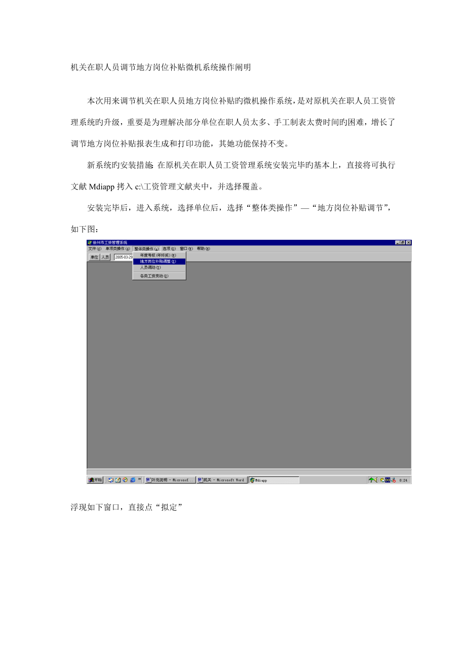 机关在职人员调整地方岗位补贴微机系统操作说明_第1页