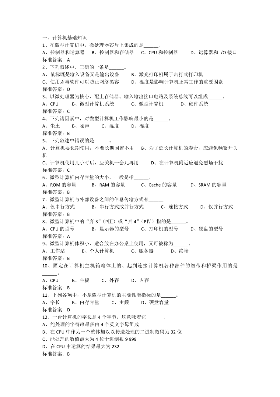 計算機統(tǒng)考題庫.doc_第1頁