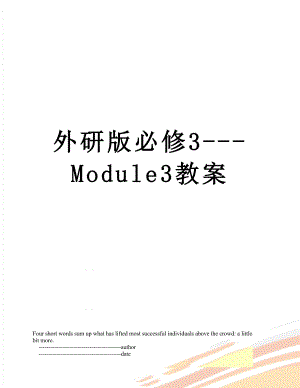 外研版必修3---Module3教案