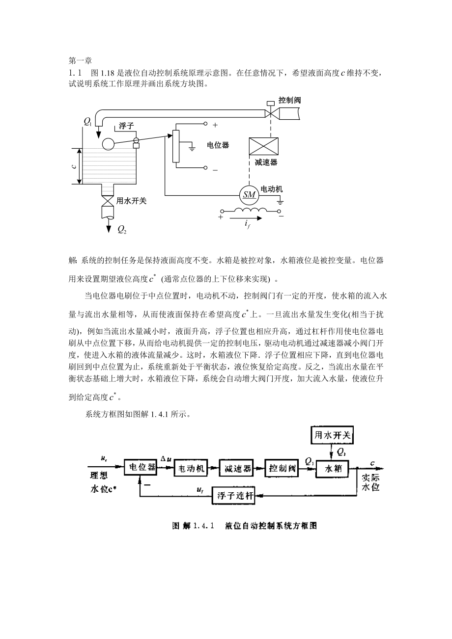 中国矿业大学 自动控制原理1-4章课后习题解答_第1页