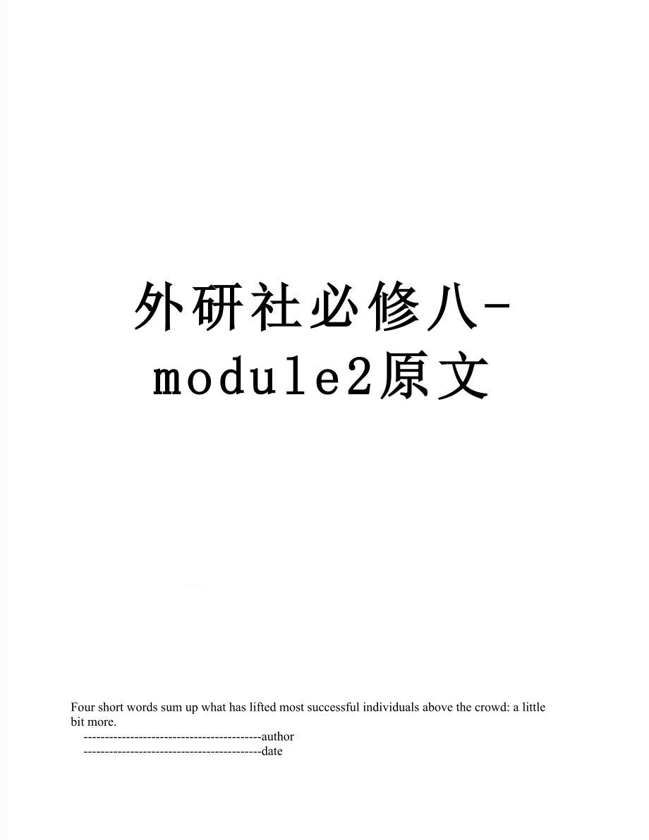 外研社必修八-module2原文_第1页