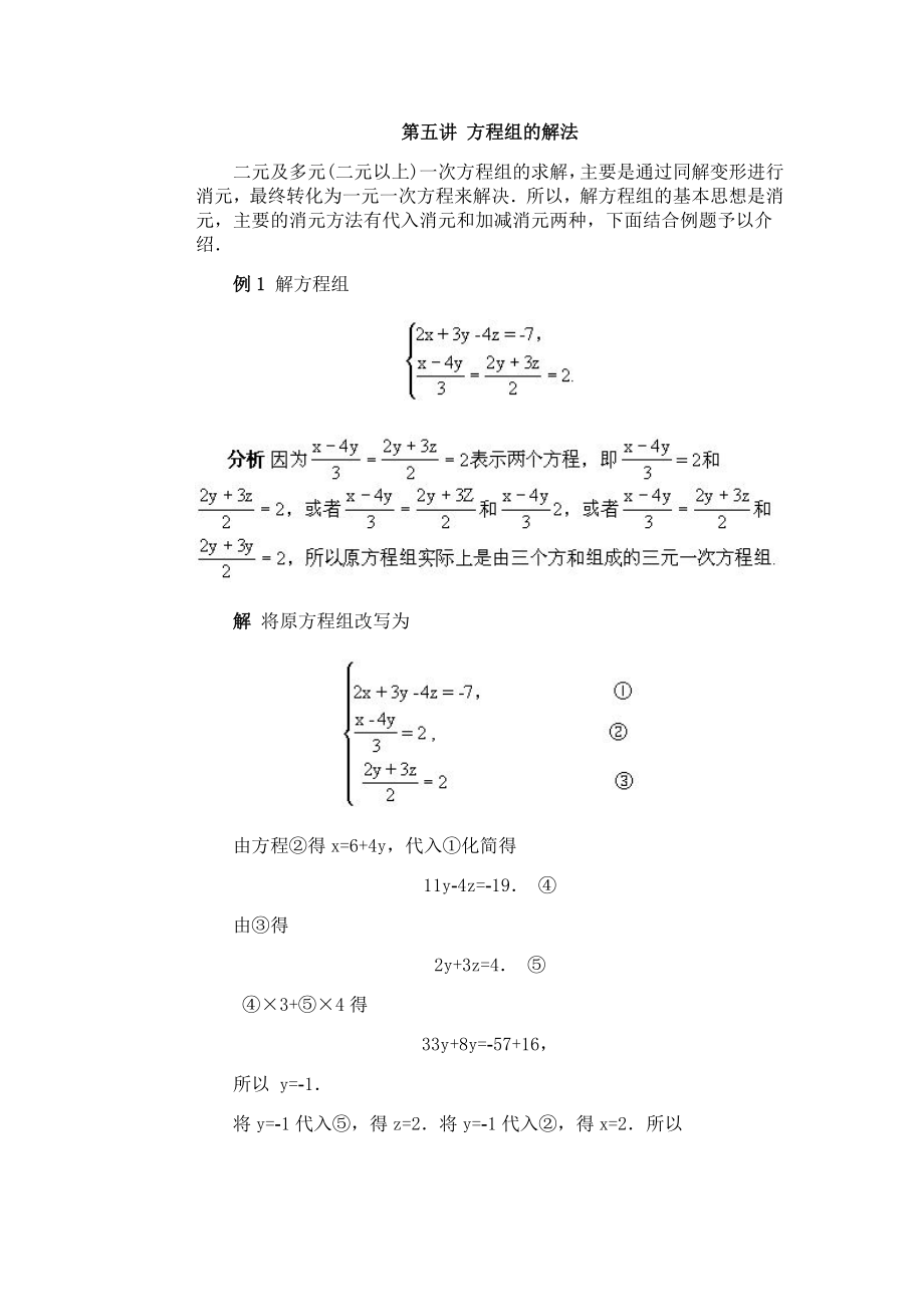 第05讲方程组的解法_第1页