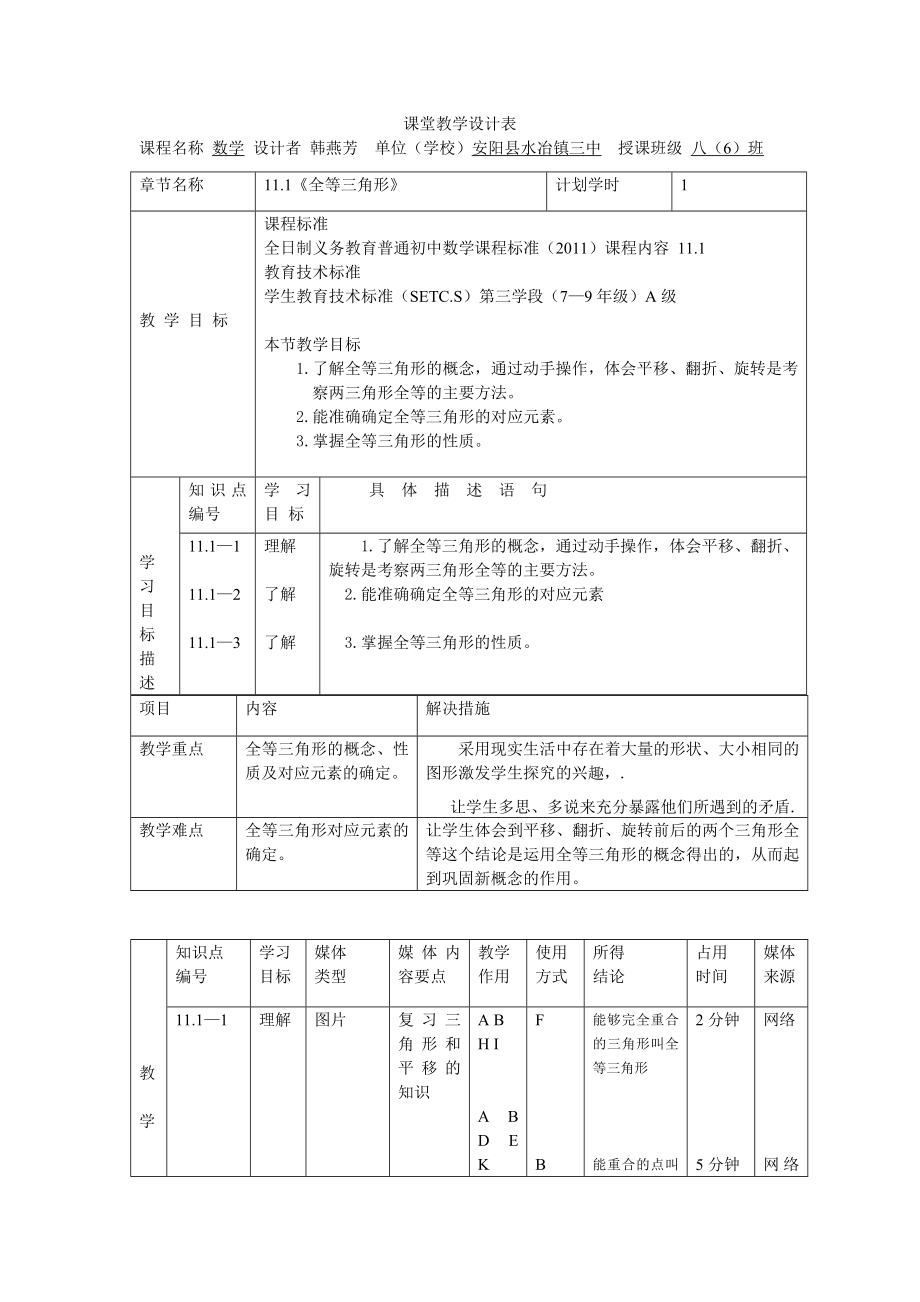 全等三角形教案设计韩燕芳_第1页