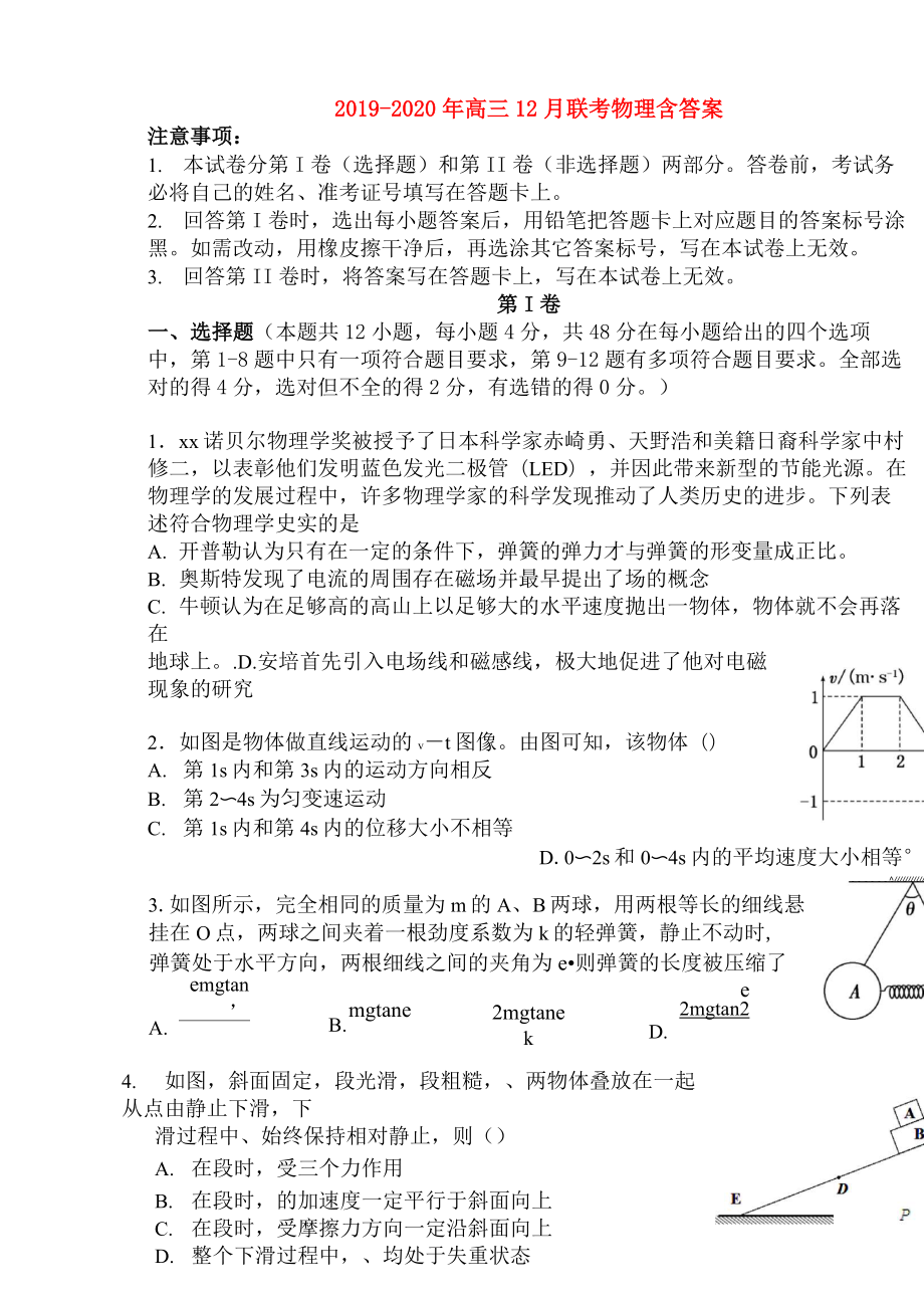 2019-2020年高三12月聯(lián)考 物理 含答案_第1頁