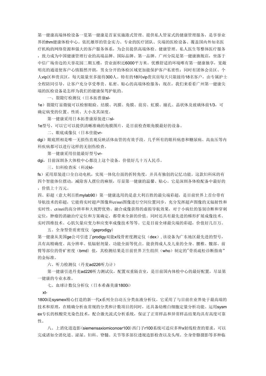 第一健康體檢報告查詢_第1頁