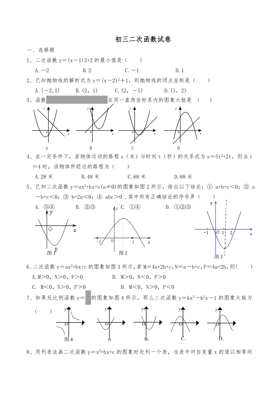 初三二次函数复习试卷_第1页