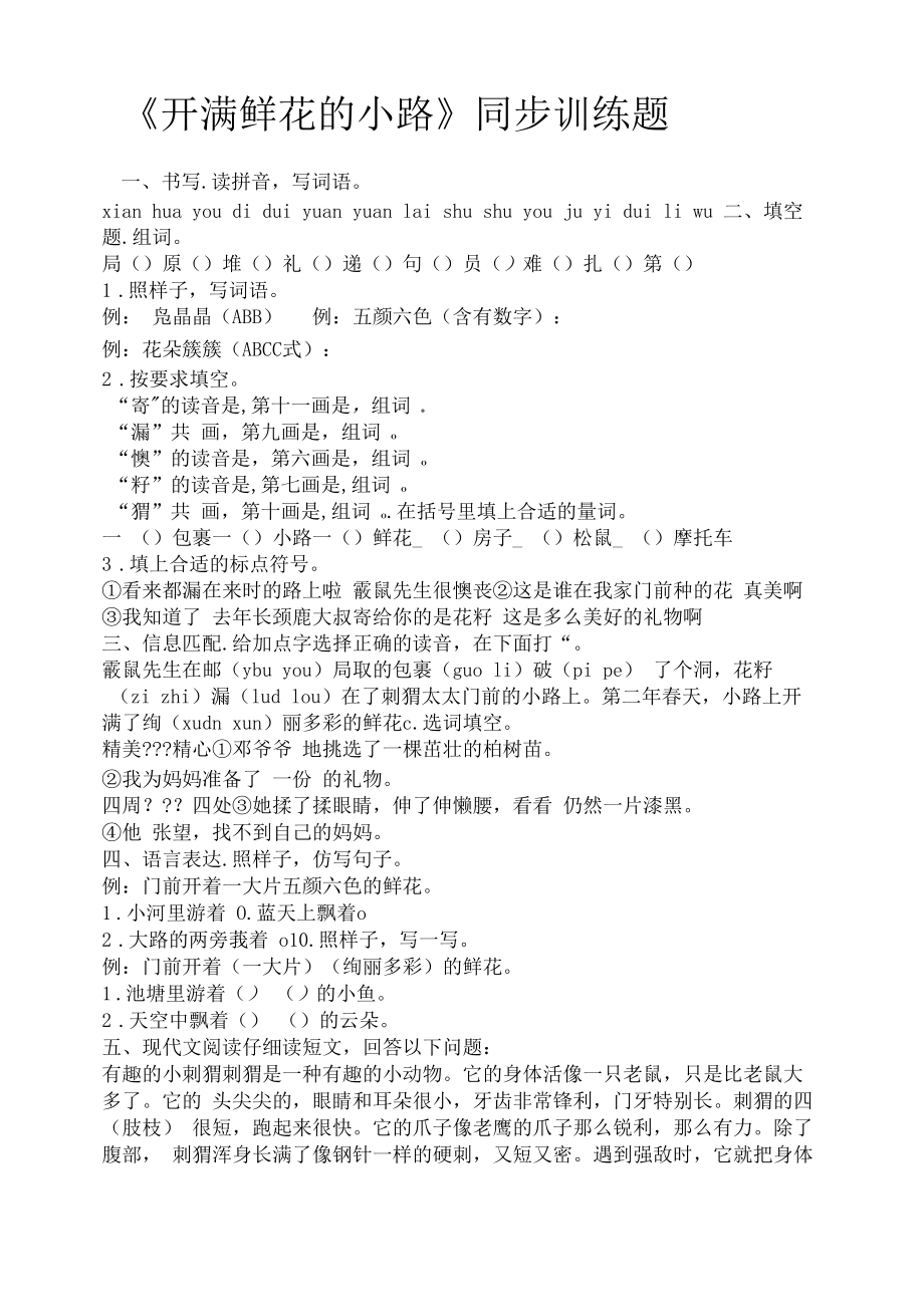 《開滿鮮花的小路》同步訓練題.docx_第1頁