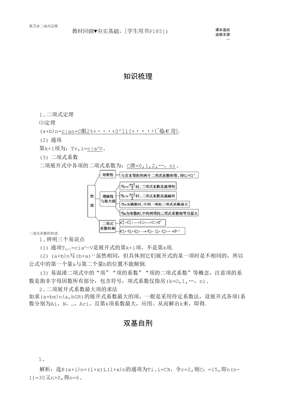 第九章第3講二項(xiàng)式定理_第1頁